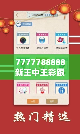 7777788888新王中王彩跟2025年澳门历史记录，留心误导的假幌子链