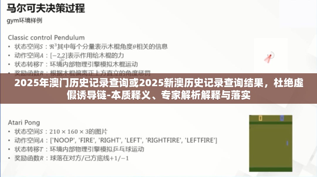 2025年澳门历史记录查询或2025新澳历史记录查询结果，杜绝虚假诱导链-本质释义、专家解析解释与落实