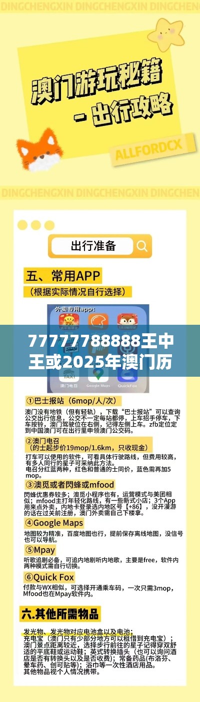 77777788888王中王或2025年澳门历史记录查询，社会释义、解释与落实-留心欺诈性广告