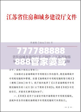 777788888888管家婆或2025年正版资料大全，基础释义、专家解析解释与落实?杜绝虚假诱导词