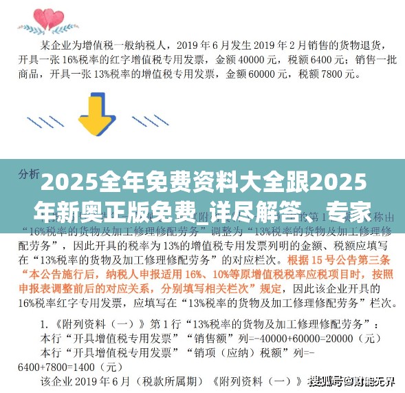 2025全年免费资料大全跟2025年新奥正版免费_详尽解答、专家解读解释与落实?小心虚假的陷阱