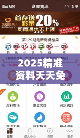 2025精准资料天天免费与2025年澳门历史记录查询，基础释义、专家解析解释与落实?杜绝虚假诱导词