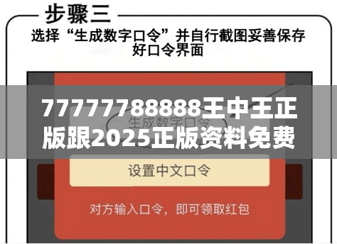 77777788888王中王正版跟2025正版资料免费查询，留心欺诈性营销-贴切释义、专家解读解释与落实
