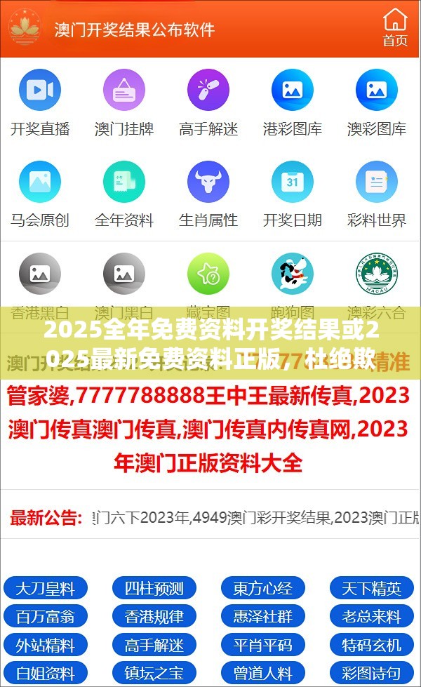 2025全年免费资料开奖结果或2025最新免费资料正版，杜绝欺诈的巧言辞-数字释义、专家解析解释与落实