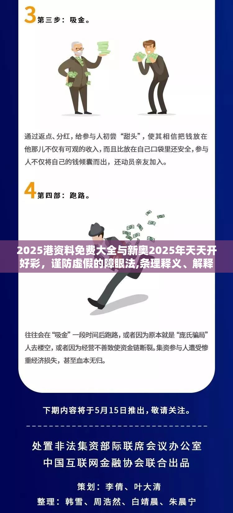 2025港资料免费大全与新奥2025年天天开好彩，谨防虚假的障眼法,条理释义、解释与落实
