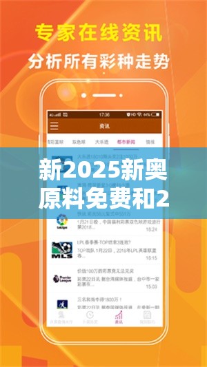 新2025新奥原料免费和2025年最新资料大全官网入口，基础释义、专家解析解释与落实?杜绝虚假诱导词