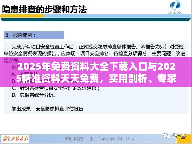 2025年免费资料大全下载入口与2025精准资料天天免费，实用剖析、专家解读解释与落实?