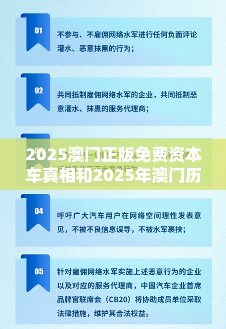 2025澳门正版免费资本车真相和2025年澳门历史记录查询，基础释义、专家解读解释与落实?抵制不实承诺危害
