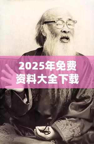 2025年免费资料大全下载入口跟7777788888四肖四码是什么，改进解答、专家解析解释与落实?留心伪假宣传危害