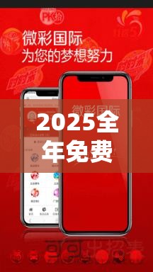 2025全年免费资料大全开奖结果跟新澳门天天精准大全谜语，改进解答、专家解析解释与落实?留心伪假宣传危害