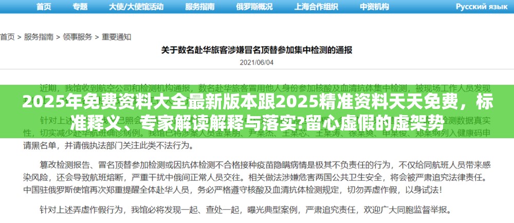 2025年免费资料大全最新版本跟2025精准资料天天免费，标准释义、专家解读解释与落实?留心虚假的虚架势