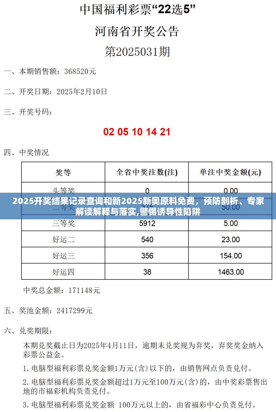 2025开奖结果记录查询和新2025新奥原料免费，预防剖析、专家解读解释与落实,警惕诱导性陷阱