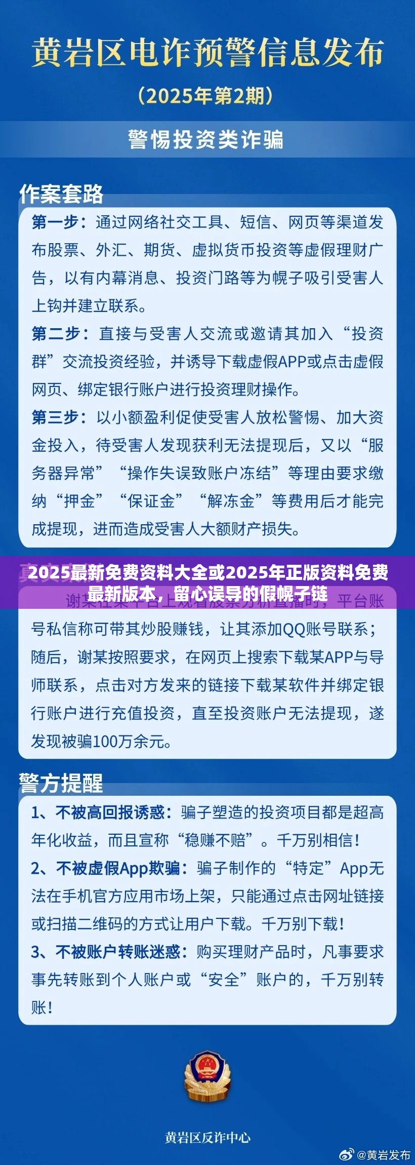 2025最新免费资料大全或2025年正版资料免费最新版本，留心误导的假幌子链