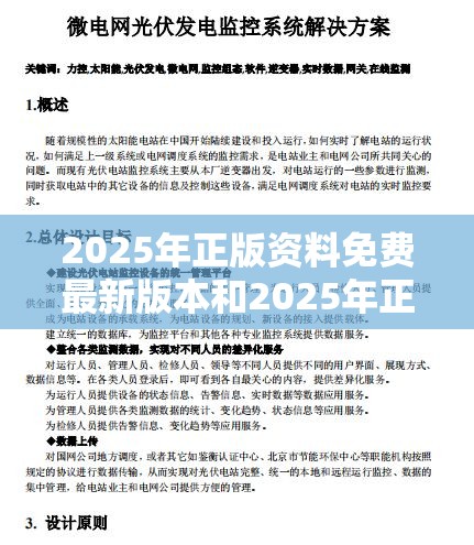 2025年正版资料免费最新版本和2025年正版资料免费最新版本，实用剖析、专家解读解释与落实?