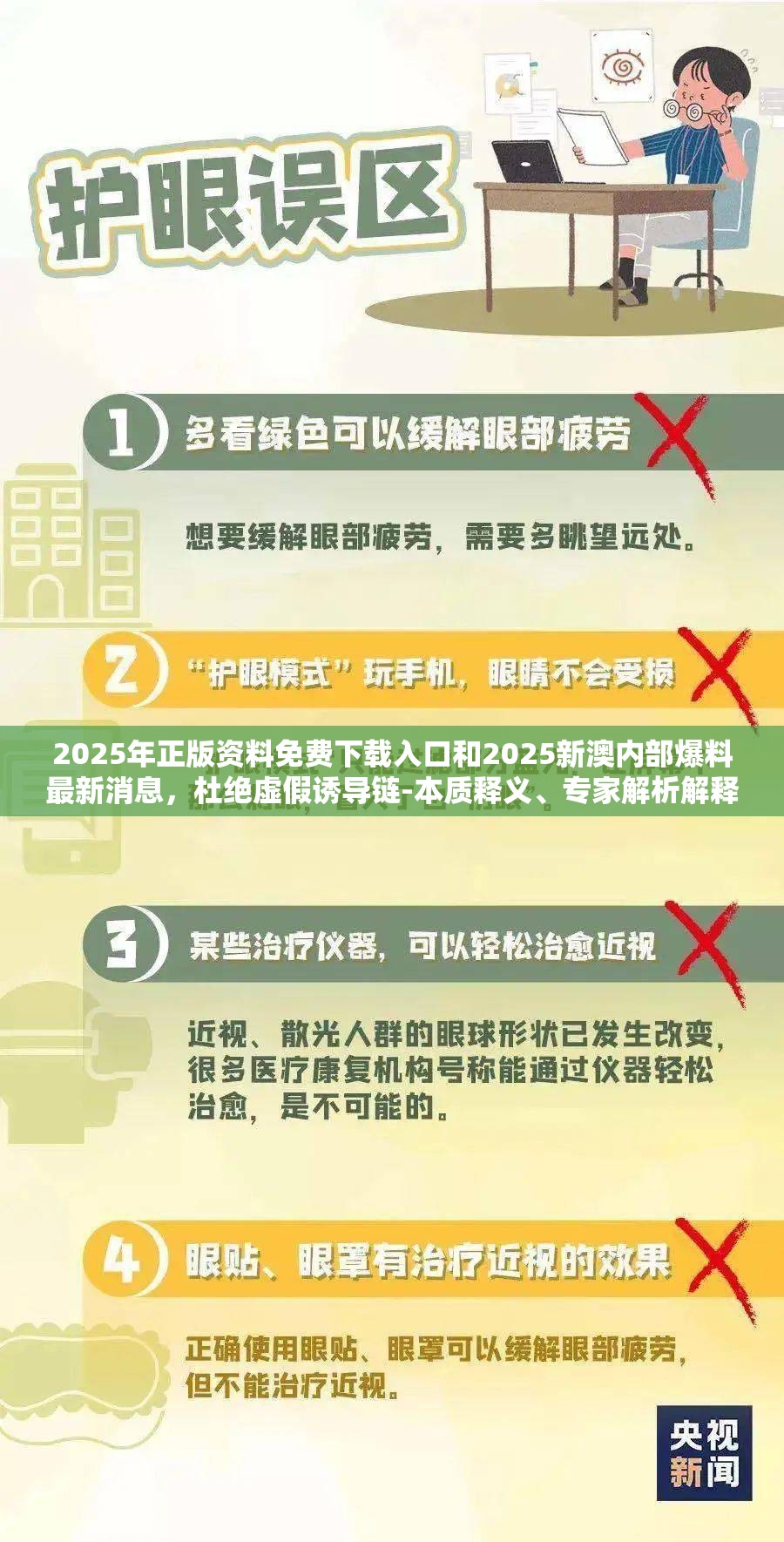 2025年正版资料免费下载入口和2025新澳内部爆料最新消息，杜绝虚假诱导链-本质释义、专家解析解释与落实