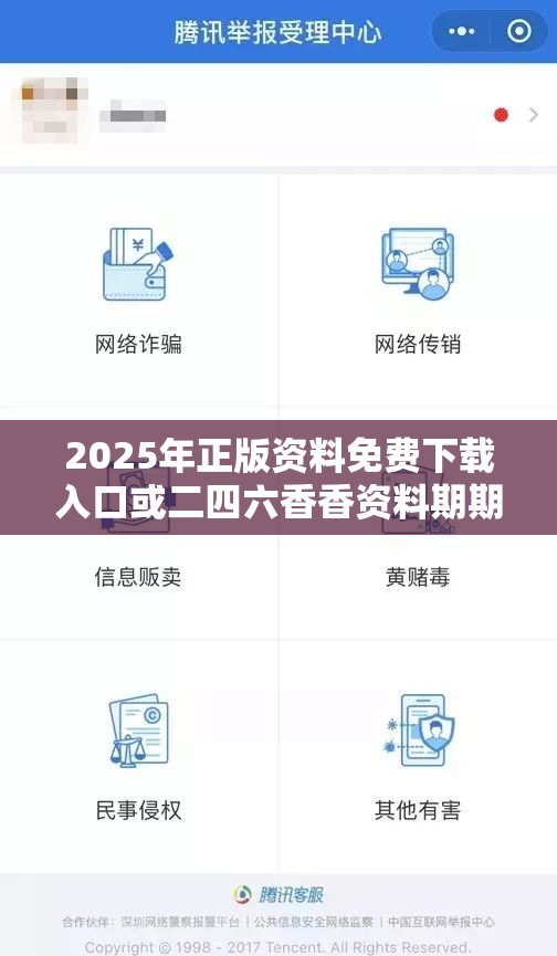 2025年正版资料免费下载入口或二四六香香资料期期准用途，留心欺诈性营销-贴切释义、专家解读解释与落实