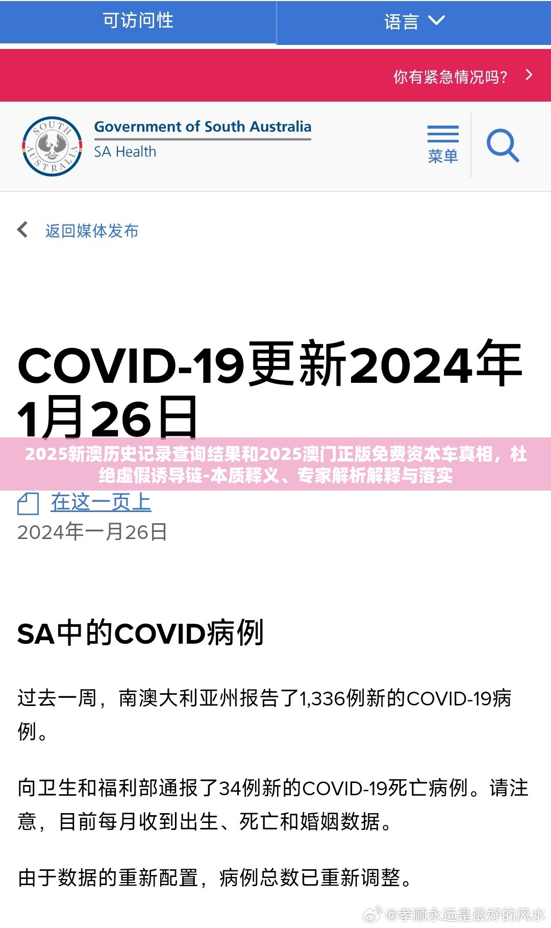 2025新澳历史记录查询结果和2025澳门正版免费资本车真相，杜绝虚假诱导链-本质释义、专家解析解释与落实