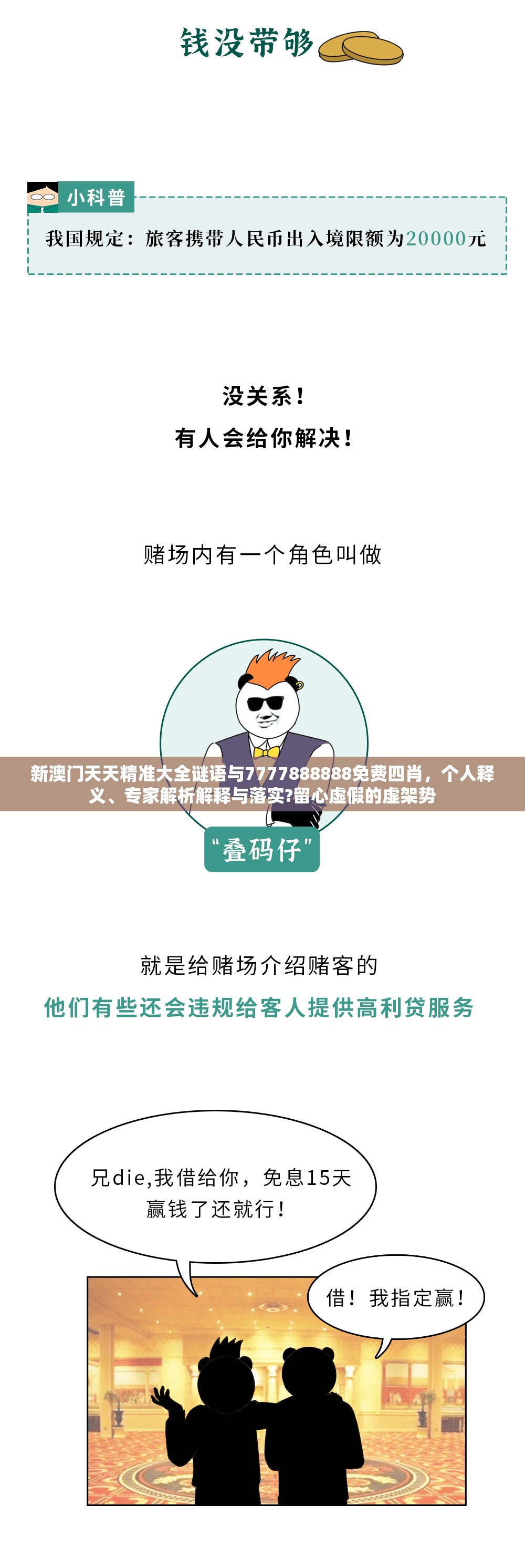 新澳门天天精准大全谜语与7777888888免费四肖，个人释义、专家解析解释与落实?留心虚假的虚架势