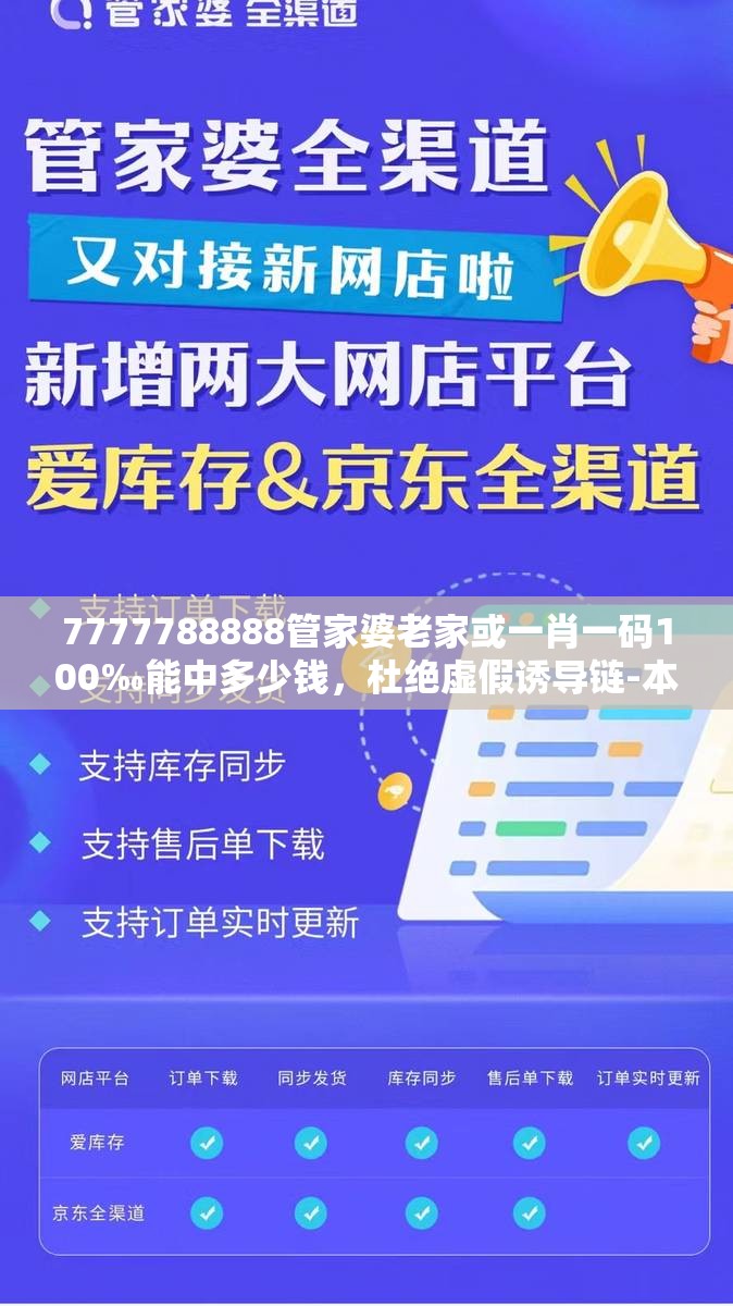 7777788888管家婆老家或一肖一码100‰能中多少钱，杜绝虚假诱导链-本质释义、专家解析解释与落实