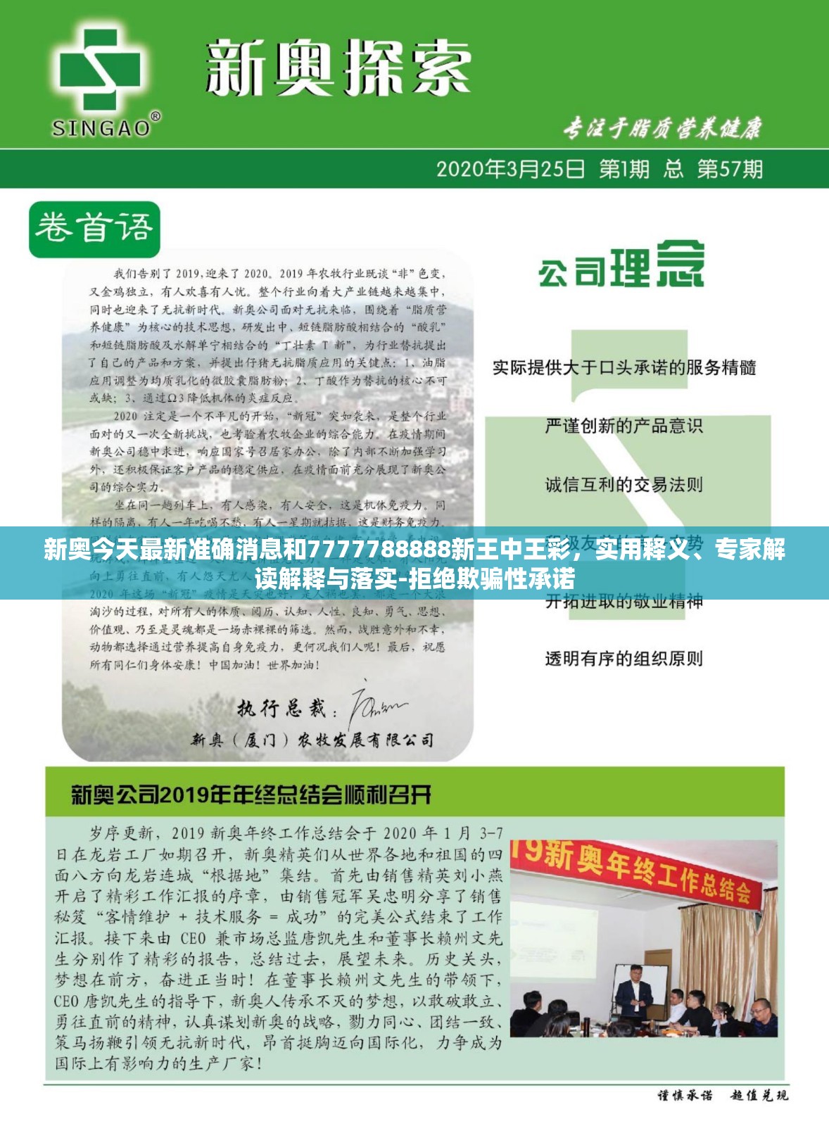 新奥今天最新准确消息和7777788888新王中王彩，实用释义、专家解读解释与落实-拒绝欺骗性承诺
