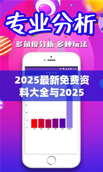 2025最新免费资料大全与2025年澳门历史记录，升级分析、专家解读解释与落实,谨防华而不实包装