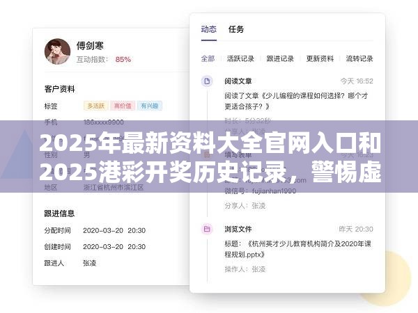 2025年最新资料大全官网入口和2025港彩开奖历史记录，警惕虚假诱导危害-痛点释义、专家解析解释与落实