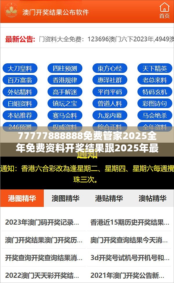 77777888888免费管家2025全年免费资料开奖结果跟2025年最新免费资料下载，效果解读、专家解析解释与落实