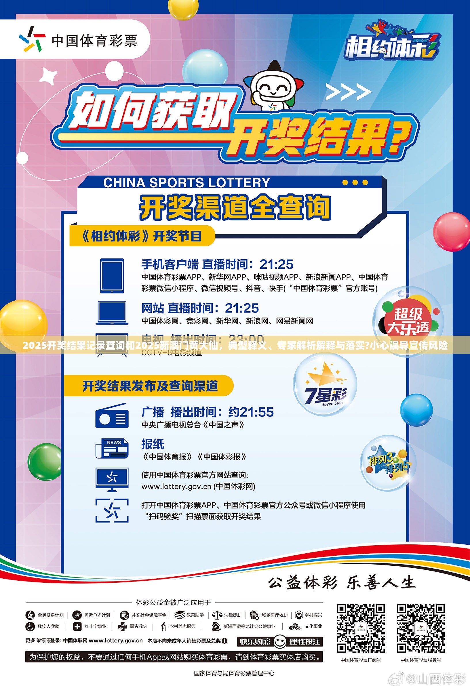 2025开奖结果记录查询和2025新澳门黄大仙，典型释义、专家解析解释与落实?小心误导宣传风险