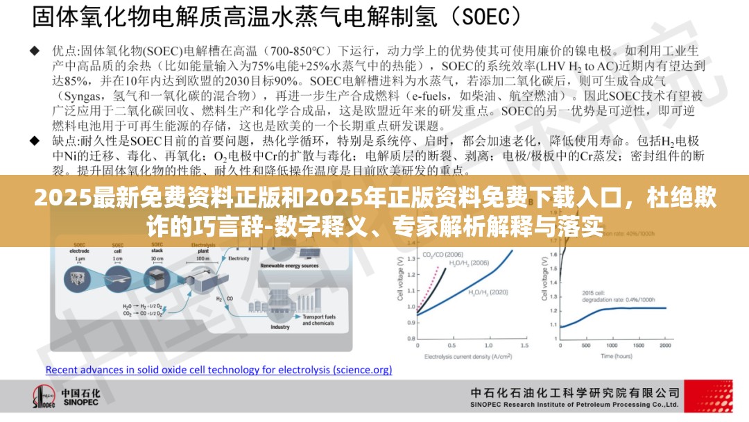2025最新免费资料正版和2025年正版资料免费下载入口，杜绝欺诈的巧言辞-数字释义、专家解析解释与落实