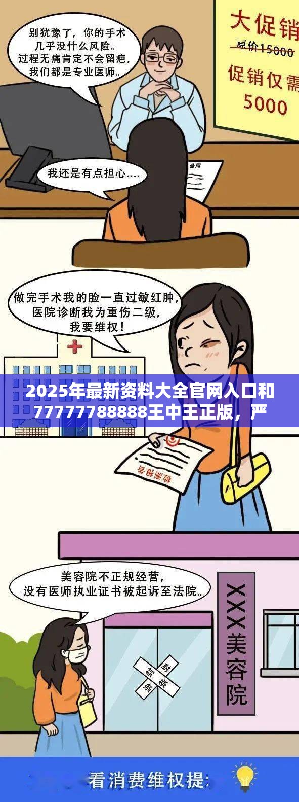 2025年最新资料大全官网入口和77777788888王中王正版，严防消费陷阱,完整释义、专家解析解释与落实