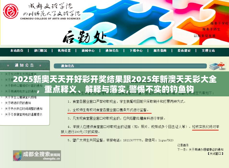 2025新奥天天开好彩开奖结果跟2025年新澳天天彩大全，重点释义、解释与落实,警惕不实的钓鱼钩