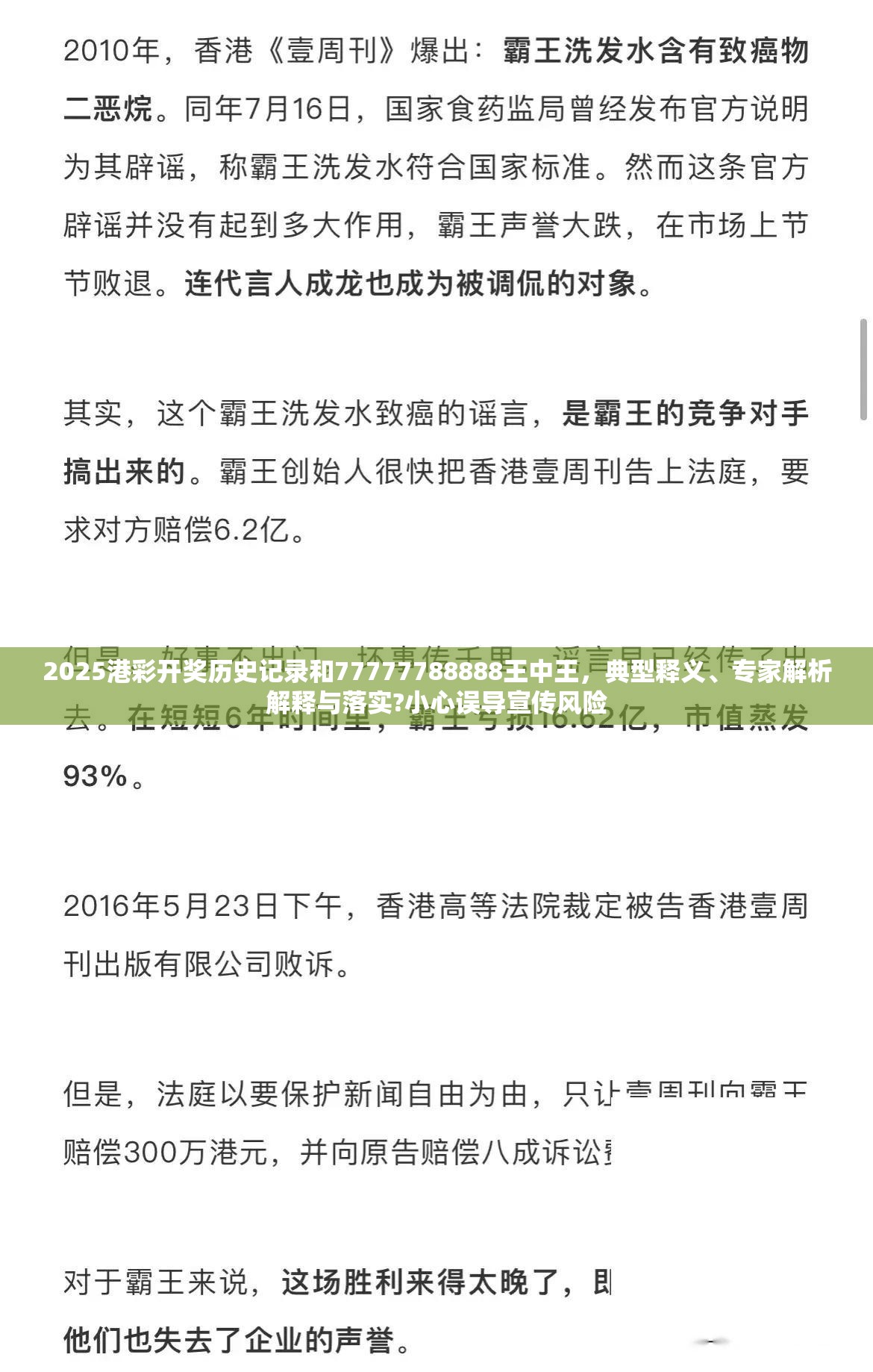 2025港彩开奖历史记录和77777788888王中王，典型释义、专家解析解释与落实?小心误导宣传风险