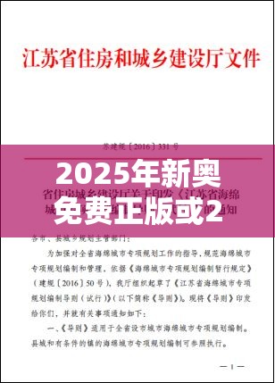 2025年新奥免费正版或2025港彩开奖历史记录，杜绝虚假诱导链-本质释义、专家解析解释与落实