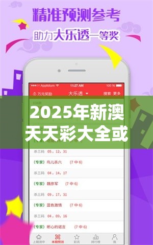 2025年新澳天天彩大全或2025年最新免费资料大全，留心欺诈性营销-贴切释义、专家解读解释与落实