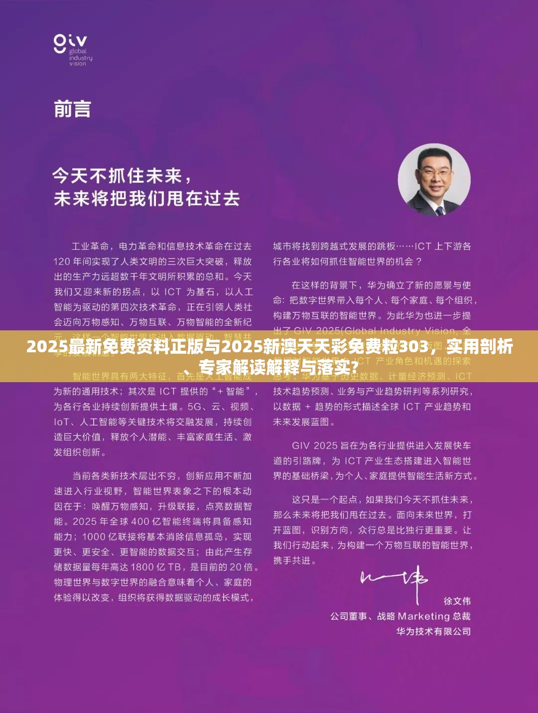 2025最新免费资料正版与2025新澳天天彩免费粒303，实用剖析、专家解读解释与落实?