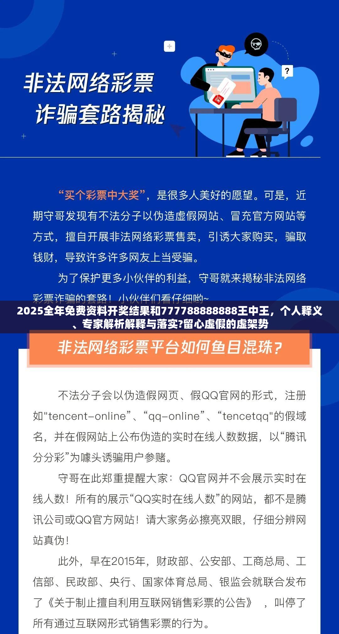 2025全年免费资料开奖结果和777788888888王中王，个人释义、专家解析解释与落实?留心虚假的虚架势