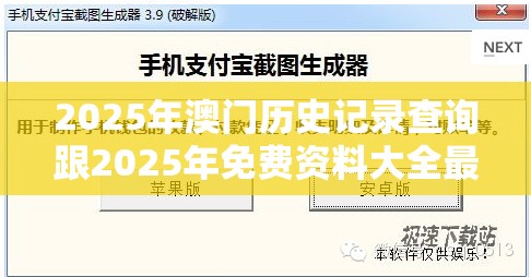2025年澳门历史记录查询跟2025年免费资料大全最新版本，谨防虚假的障眼法,条理释义、解释与落实