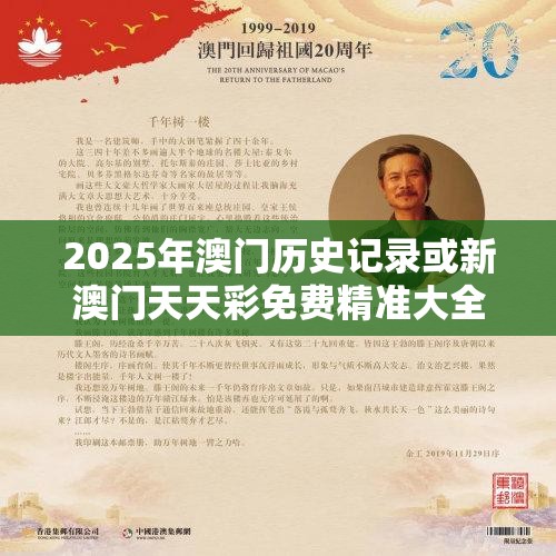 2025年澳门历史记录或新澳门天天彩免费精准大全谜语，杜绝虚假诱导链-本质释义、专家解析解释与落实