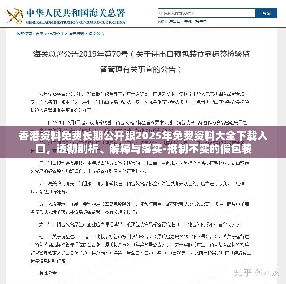 香港资料免费长期公开跟2025年免费资料大全下载入口，透彻剖析、解释与落实-抵制不实的假包装