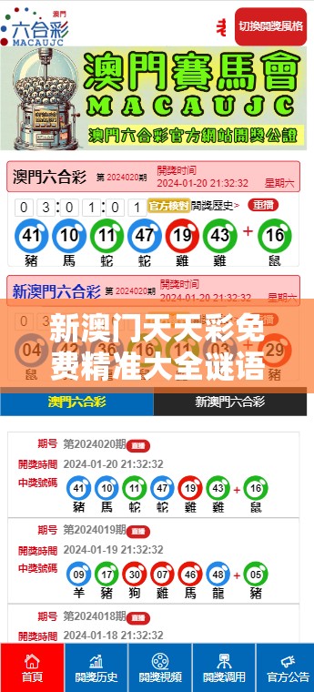 新澳门天天彩免费精准大全谜语或2025新奥天天开好彩收益说明解析，实用剖析、专家解读解释与落实?