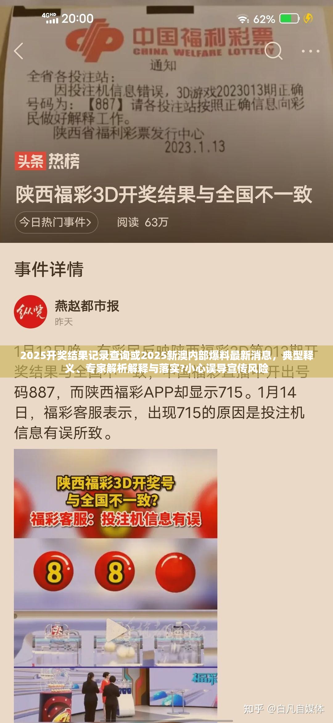 2025开奖结果记录查询或2025新澳内部爆料最新消息，典型释义、专家解析解释与落实?小心误导宣传风险