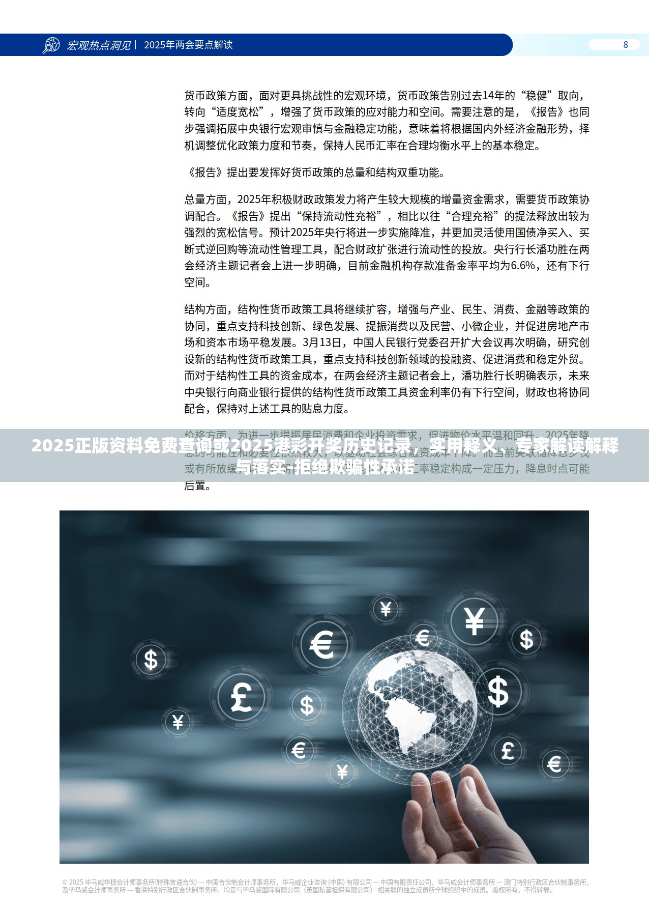 2025正版资料免费查询或2025港彩开奖历史记录，实用释义、专家解读解释与落实-拒绝欺骗性承诺