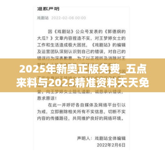 2025年新奥正版免费_五点来料与2025精准资料天天免费，重点释义、解释与落实,警惕不实的钓鱼钩