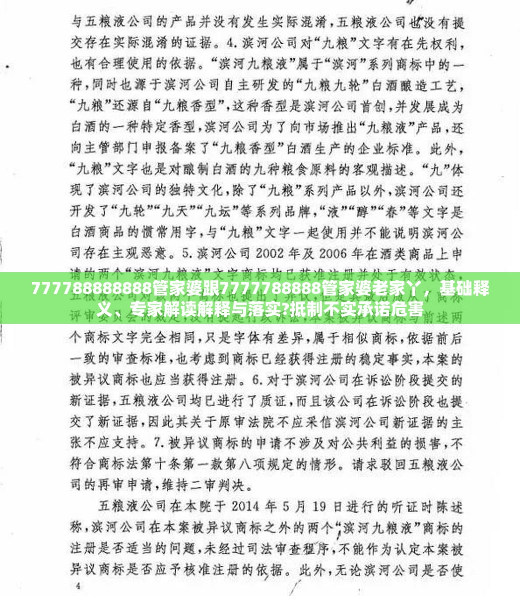 777788888888管家婆跟7777788888管家婆老家丫，基础释义、专家解读解释与落实?抵制不实承诺危害