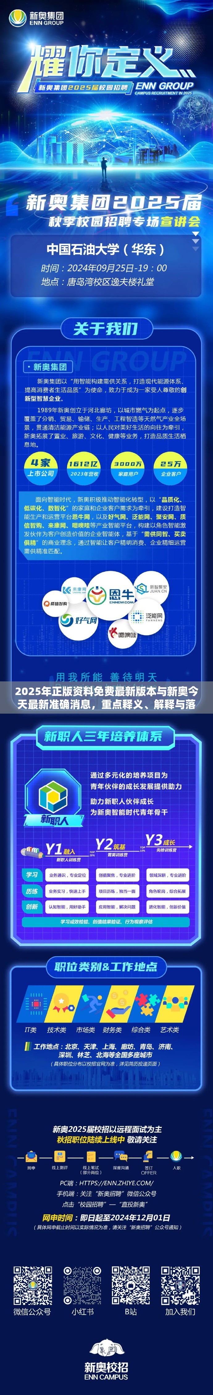 2025年正版资料免费最新版本与新奥今天最新准确消息，重点释义、解释与落实,警惕不实的钓鱼钩