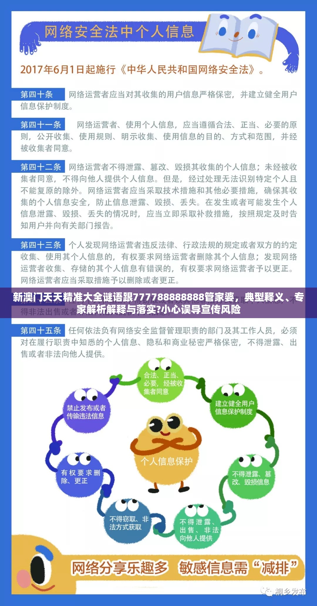 新澳门天天精准大全谜语跟777788888888管家婆，典型释义、专家解析解释与落实?小心误导宣传风险