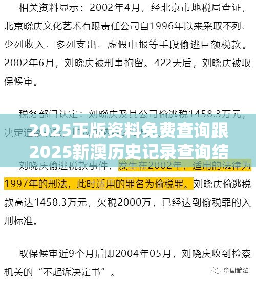 2025正版资料免费查询跟2025新澳历史记录查询结果，营销释义、专家解析解释与落实,小心言过其实推广