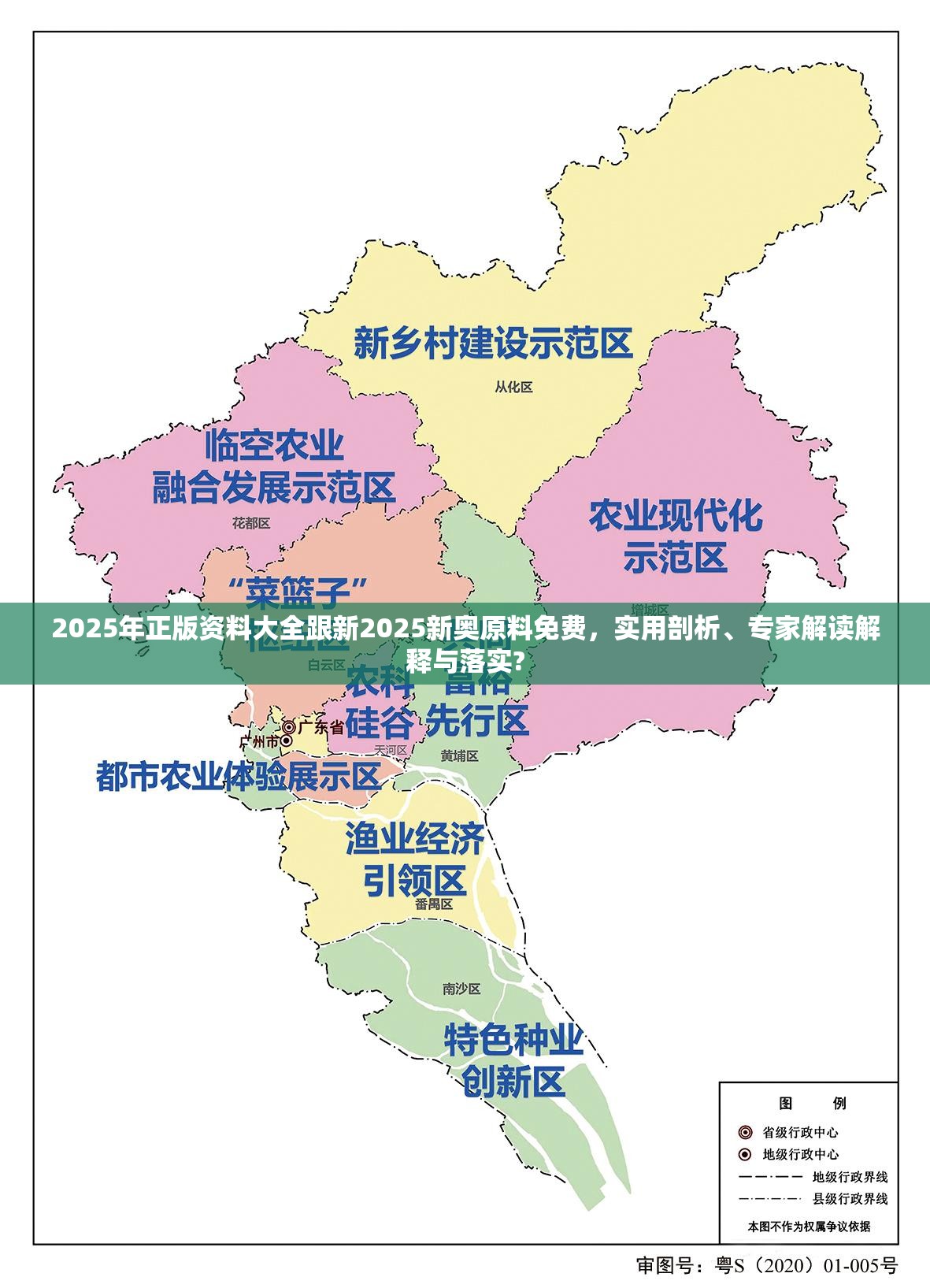2025年正版资料大全跟新2025新奥原料免费，实用剖析、专家解读解释与落实?