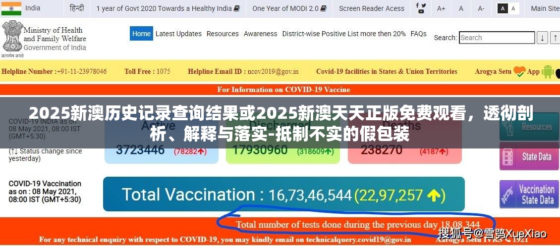 2025新澳历史记录查询结果或2025新澳天天正版免费观看，透彻剖析、解释与落实-抵制不实的假包装