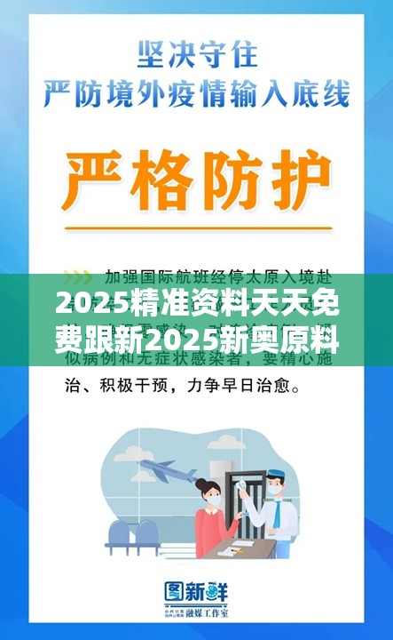 2025精准资料天天免费跟新2025新奥原料免费，谨防虚假的障眼法,条理释义、解释与落实
